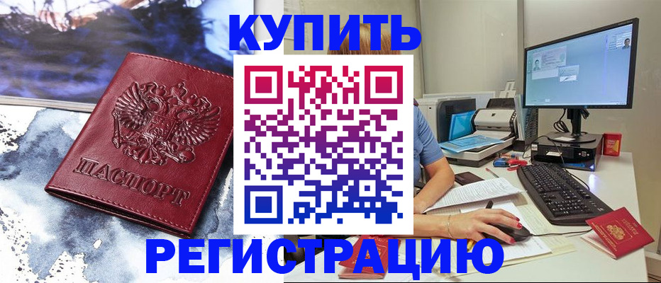 временная регистрация для всех в Гаврилов-Яме